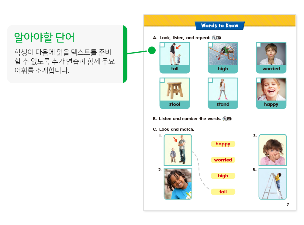 교재 어휘 학습 페이지